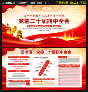 二十届四中全会