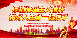爱国教育宣传