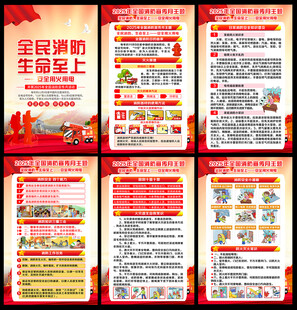 2025年119消防日主题展板