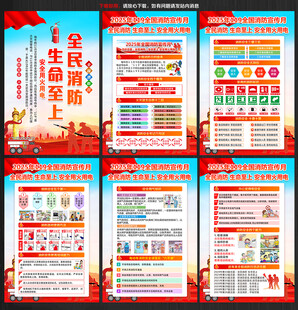 2025消防月