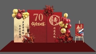 70生日宴庆典场景布置