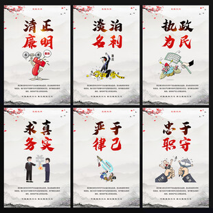 廉政文化海报
