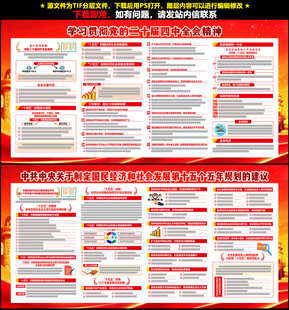 二十届四中全会