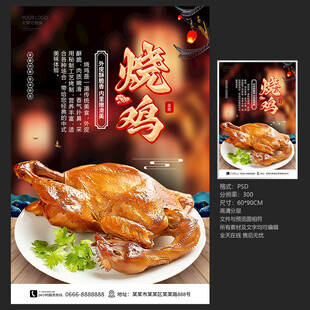 烧鸡海报
