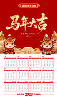 创意马年台历