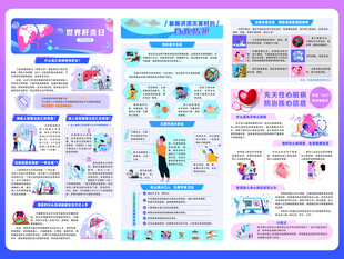 病毒性肝炎  先天性心脏病