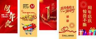 周年店庆挂布