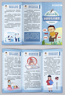 五件事远离基孔肯雅热三折页