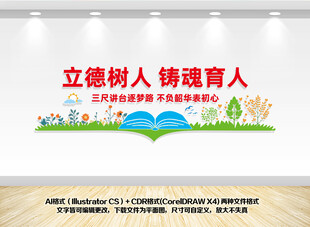 老师办公室文化墙