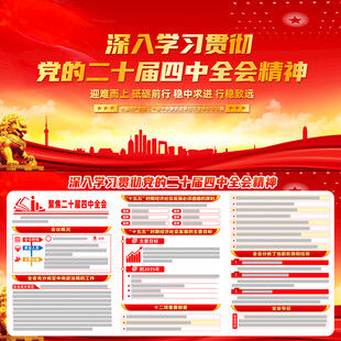 二十届四中全会