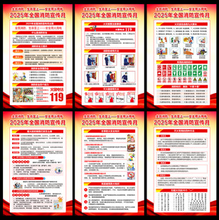 2025年119消防宣传月