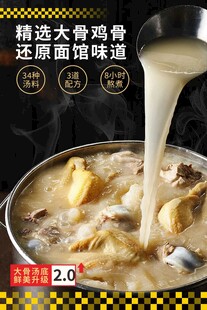 大棒骨鸡汤海报
