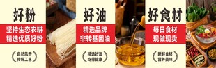 好粉好油好食材粉面馆海报
