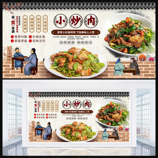 小炒肉展板
