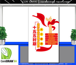 竖版十五五六个坚持文化墙