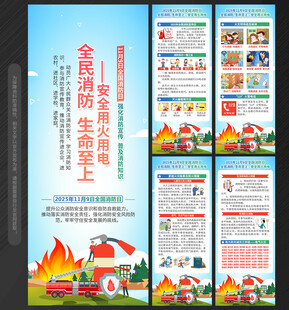 2025全国消防日X展架易拉宝