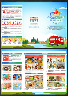 2025全国消防日三折页