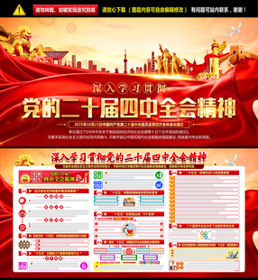 二十届四中全会