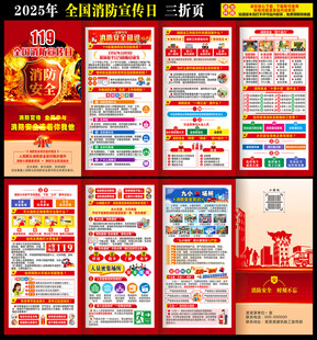 全国消防日折页
