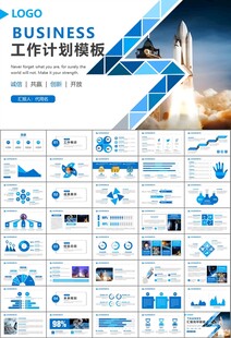 航天科技航天航空卫星发射PPT