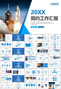 航天科技航天航空卫星发射PPT