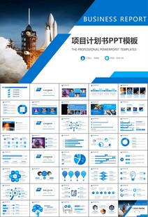 航天科技航天航空卫星发射PPT