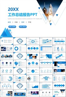 航天科技航天航空卫星发射PPT