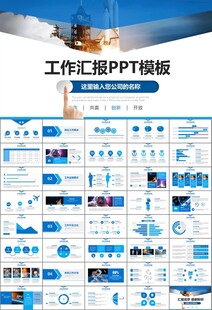 航天科技航天航空卫星发射PPT