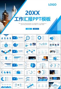 航天科技航天航空卫星发射PPT