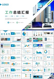 家电电器行业工作总结ppt模板