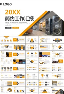 家电电器行业工作总结ppt模板