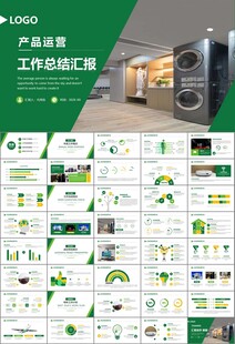 家电电器行业工作总结ppt模板