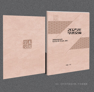 学术交流封面