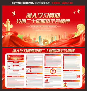 二十届四中全会