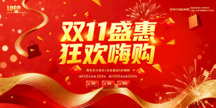 双11狂欢盛惠海报