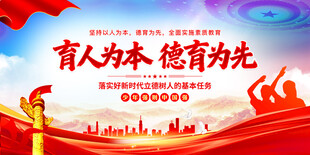 育人为本德育为先