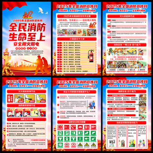 消防宣传月