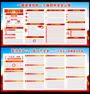 学习二十届四中全会