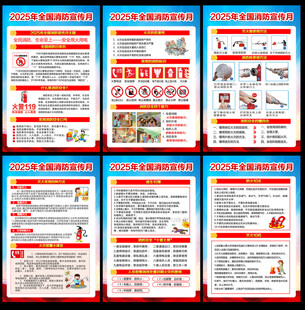 2025年119全国消防宣传月