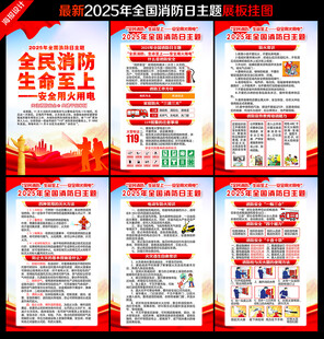 2025全国消防日