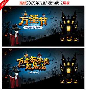 万圣节