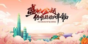 盛世金越 稳稳地幸福