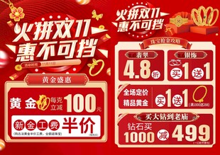 双11黄金珠宝单页