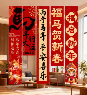 2026马年新年挂布