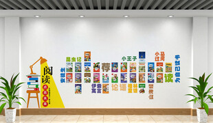 小学阅读文化墙
