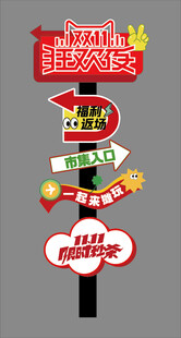  双十一立牌 