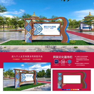 蒙古宣传栏
