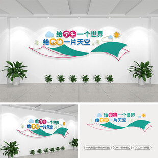 校园标语文化墙