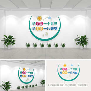 校园标语文化墙