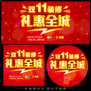 双11装修海报